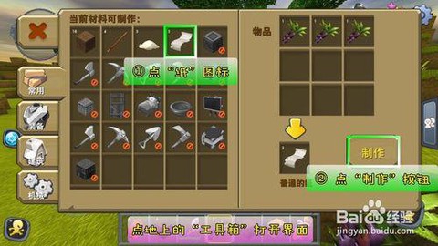 迷你世界蔗糖怎么做[图2]