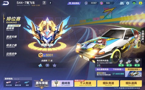 qq飞车手游怎么申请