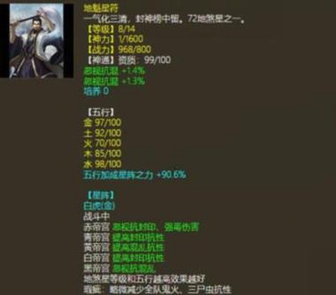 大话西游炮用什么星符
