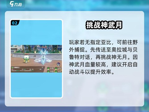 奥拉星神武月怎么打[图1]