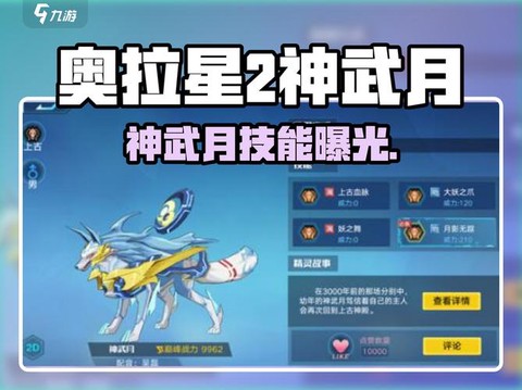 奥拉星神武月怎么打[图2]