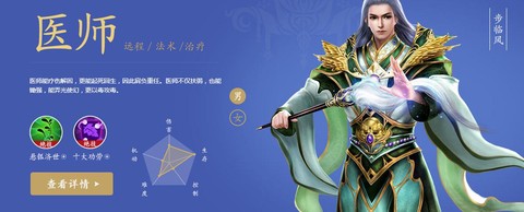 倩女幽魂医师怎么加点