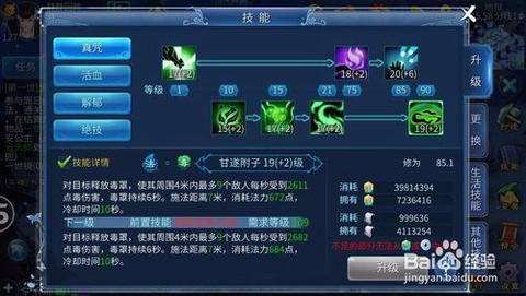 倩女幽魂医师怎么加点[图2]