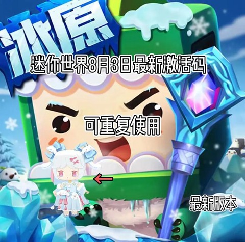 迷你世界怎么激活码[图1]