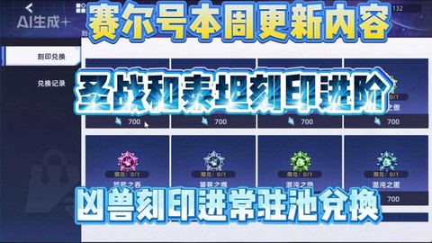赛尔号刻印怎么得到