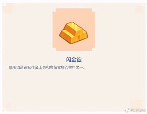 迷你世界闪金锭怎么做[图2]