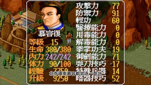 金庸群侠传怎么查道德[图1]