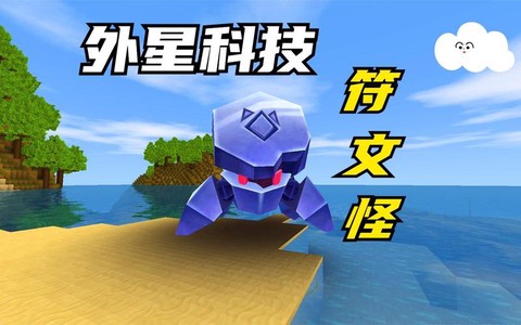 迷你世界外星人长什么样