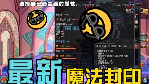 dnf魔法固伤堆什么[图1]