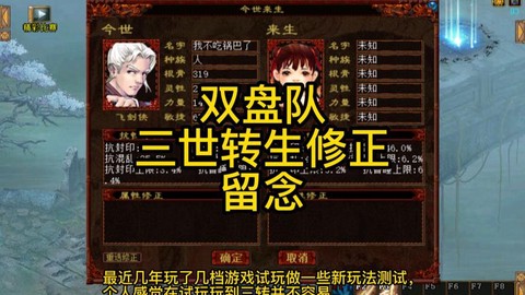 大话西游2怎么转生好