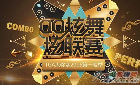 qq炫舞炫联赛是什么[图2]