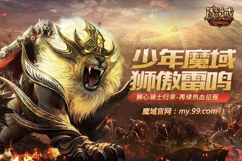 魔域狮心骑士怎么打