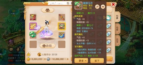 神武普陀装备打什么宝石[图1]