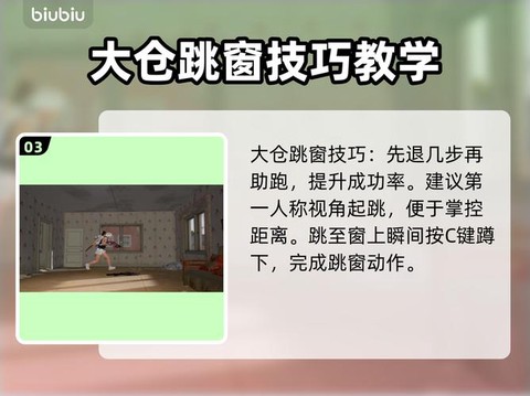 绝地求生里怎么跳窗户