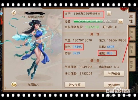 手游问道力水怎么加点[图1]