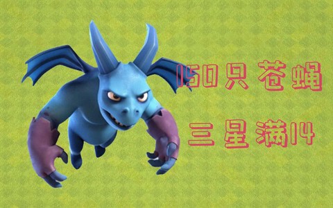 部落冲突苍蝇是什么[图2]