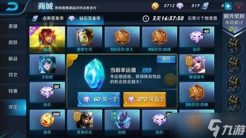 王者荣耀怎么抽韩信[图1]