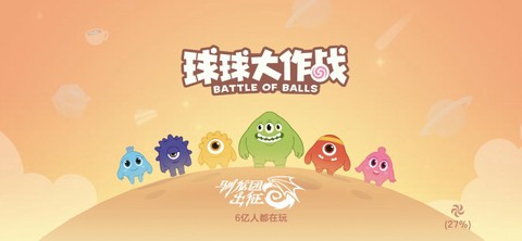 球球大作战公司叫什么