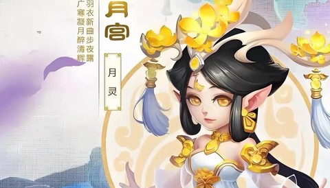 梦幻西游月宫怎么加点[图1]