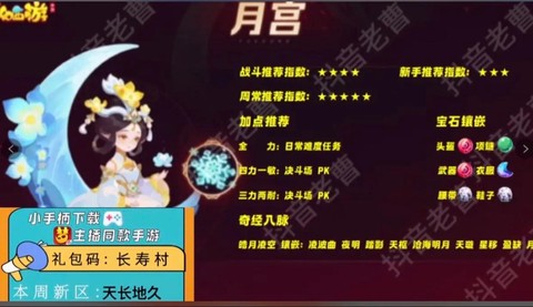 梦幻西游月宫怎么加点[图2]