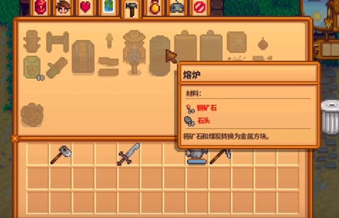 星露谷物语怎么打铁[图2]