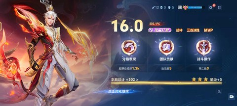 王者荣耀积分怎么获得