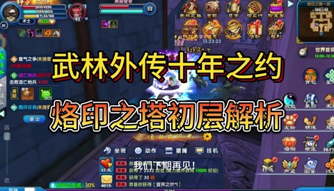 武林外传精力怎么得