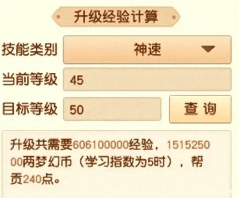 梦幻西游60级怎么升级快[图2]