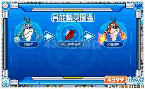 赛尔号打什么加特攻最多