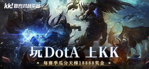 什么对战平台玩dota[图2]