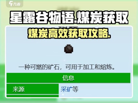 星露谷物语煤怎么用[图1]