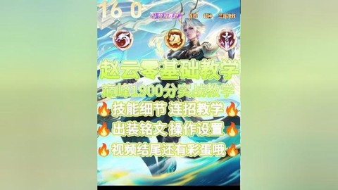 王者荣耀如何使用赵云[图1]
