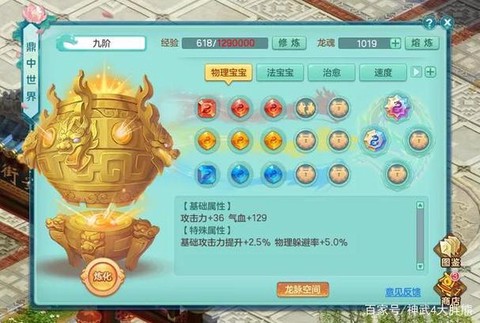 神武化龙鼎有什么用[图1]