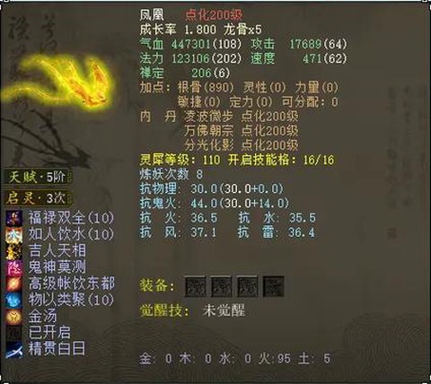 大话西游麒麟怎么获得[图2]
