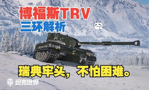 坦克世界三环有什么用