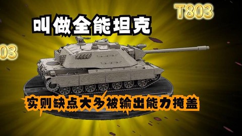 坦克世界三环有什么用[图1]