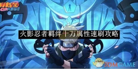 火影忍者羁绊怎么觉醒[图1]