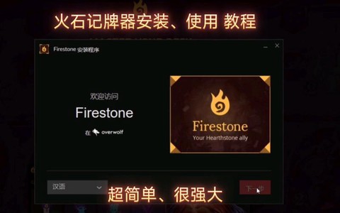 炉石传说记牌器怎么开[图1]