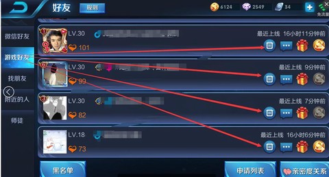 王者荣耀怎么删除qq好友