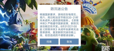 部落冲突怎么登录不上[图1]