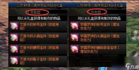dnf宠物宝珠叫什么