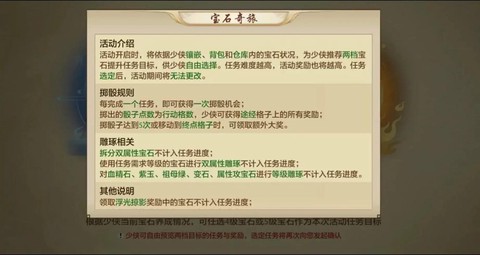 天龙八部如何打宝石[图1]