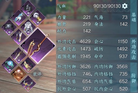 逆水寒怎么看是好装备[图2]