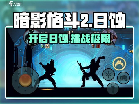 暗影格斗2怎么防御[图2]