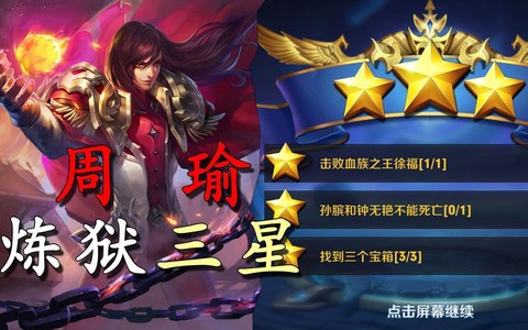 王者荣耀血王宫回忆怎么过三星[图1]