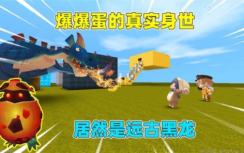 迷你世界黑龙蛋怎么