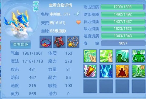 神武龙宫坐骑什么性格