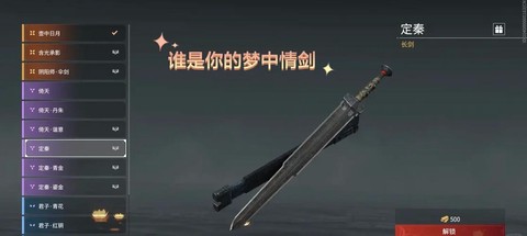古剑奇谭秦川买什么剑