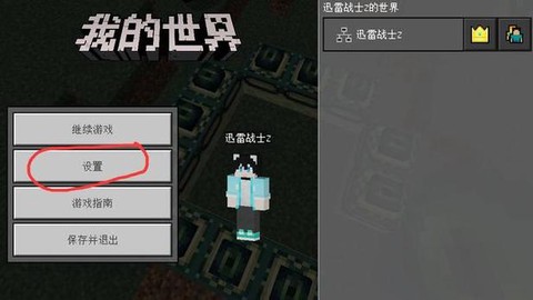 我的世界手游怎么扔东西[图2]
