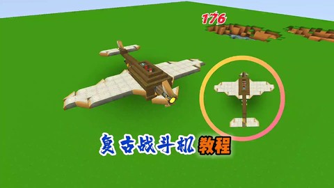 迷你世界怎么做战斗机[图1]